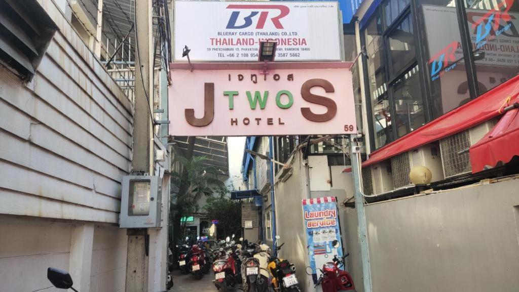 J Two S Pratunam Hotel Bangkok Zewnętrze zdjęcie